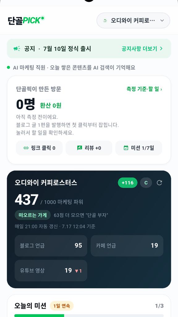 단골픽 앱 홈 화면