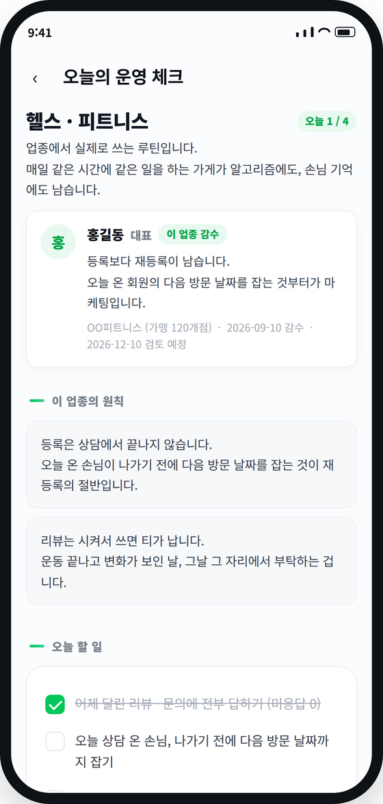 마스터가 들어간 앱 화면